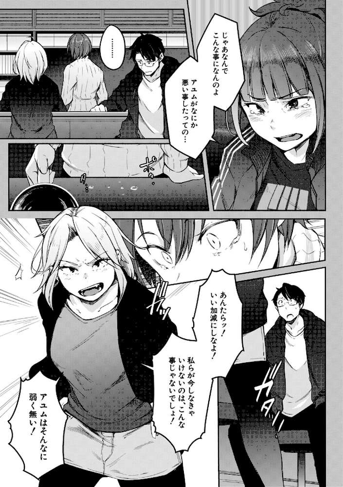 僕らのTS物語 恋する女体化発情セックス by ポリウレたん MUJIN編集部 (p16)