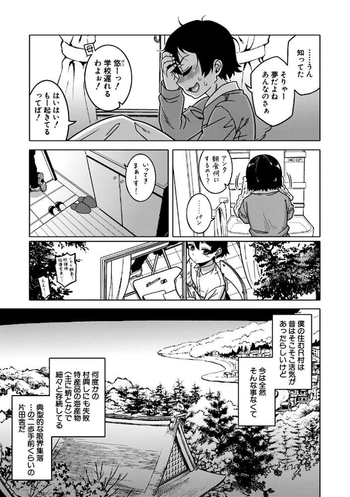 N県T市R村の風習について by 高津 MUJIN編集部 (p8)