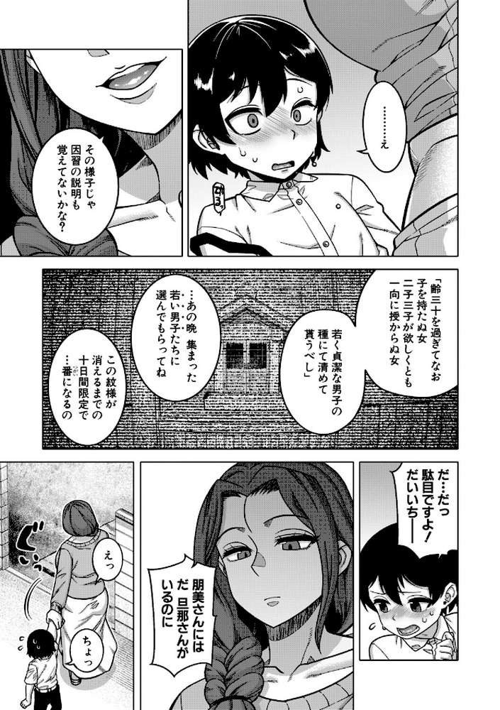 N県T市R村の風習について by 高津 MUJIN編集部 (p12)