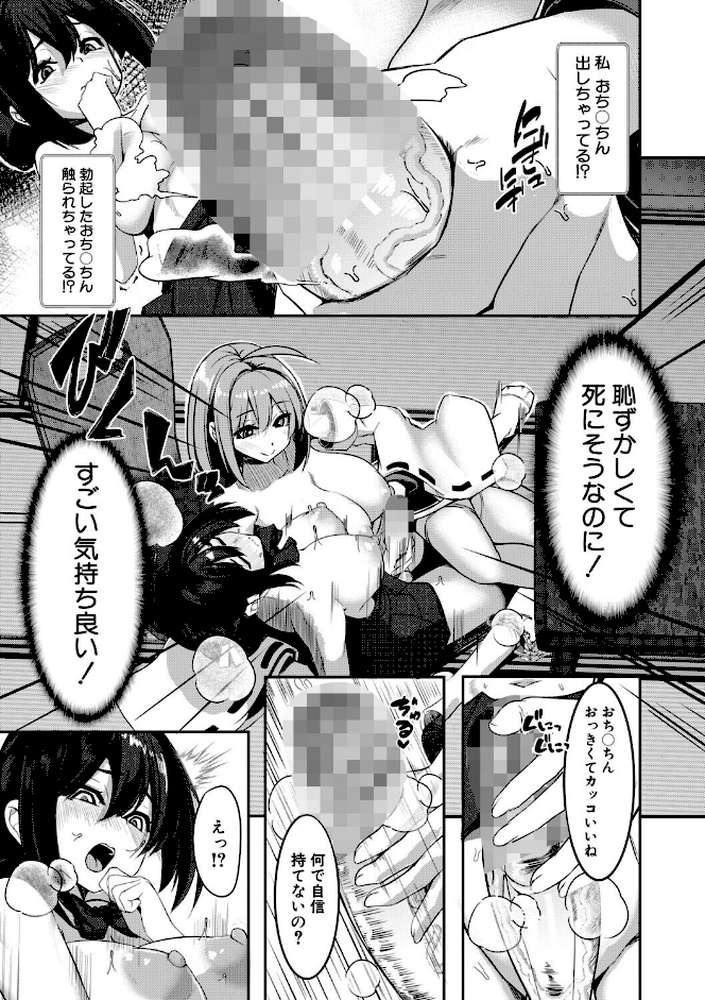 ふたなり神社は乙女おチ○ポ相談所 by 冬咲ゆきと MUJIN編集部 (p18)