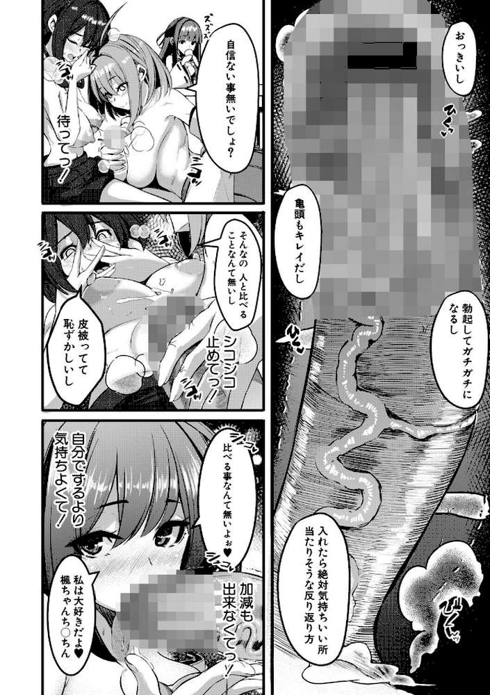 ふたなり神社は乙女おチ○ポ相談所 by 冬咲ゆきと MUJIN編集部 (p19)