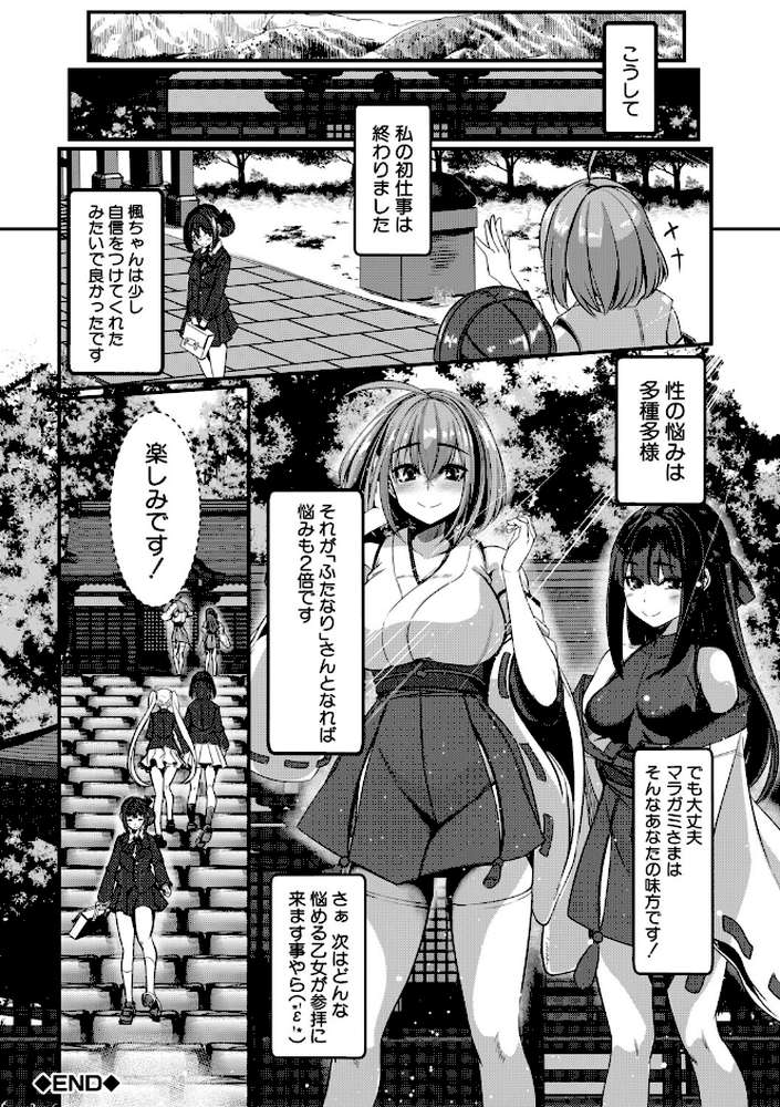 ふたなり神社は乙女おチ○ポ相談所 by 冬咲ゆきと MUJIN編集部 (p41)