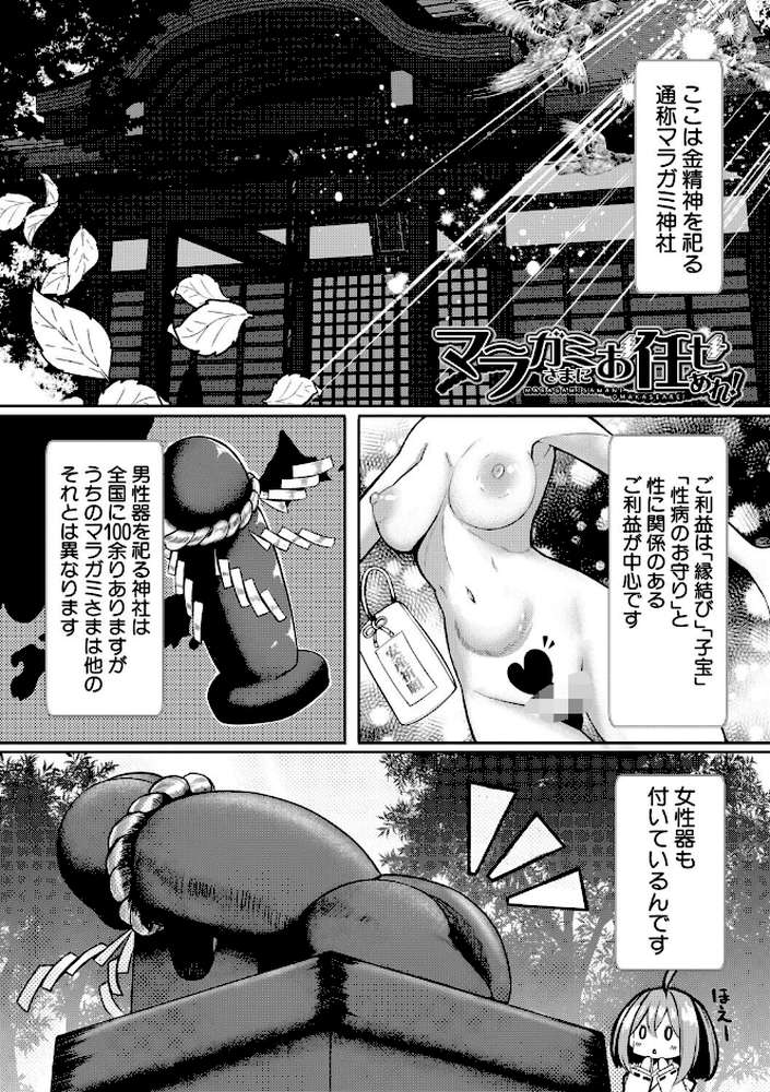 ふたなり神社は乙女おチ○ポ相談所 by 冬咲ゆきと MUJIN編集部 (p3)