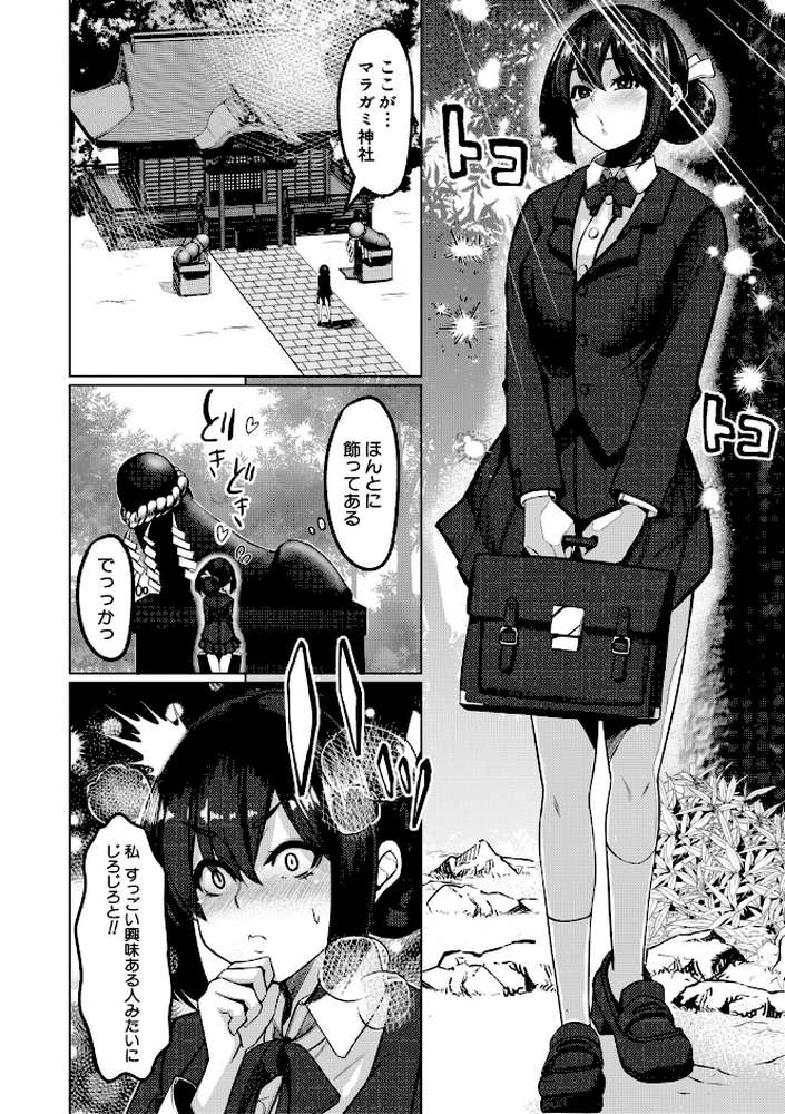 ふたなり神社は乙女おチ○ポ相談所 by 冬咲ゆきと MUJIN編集部 (p5)