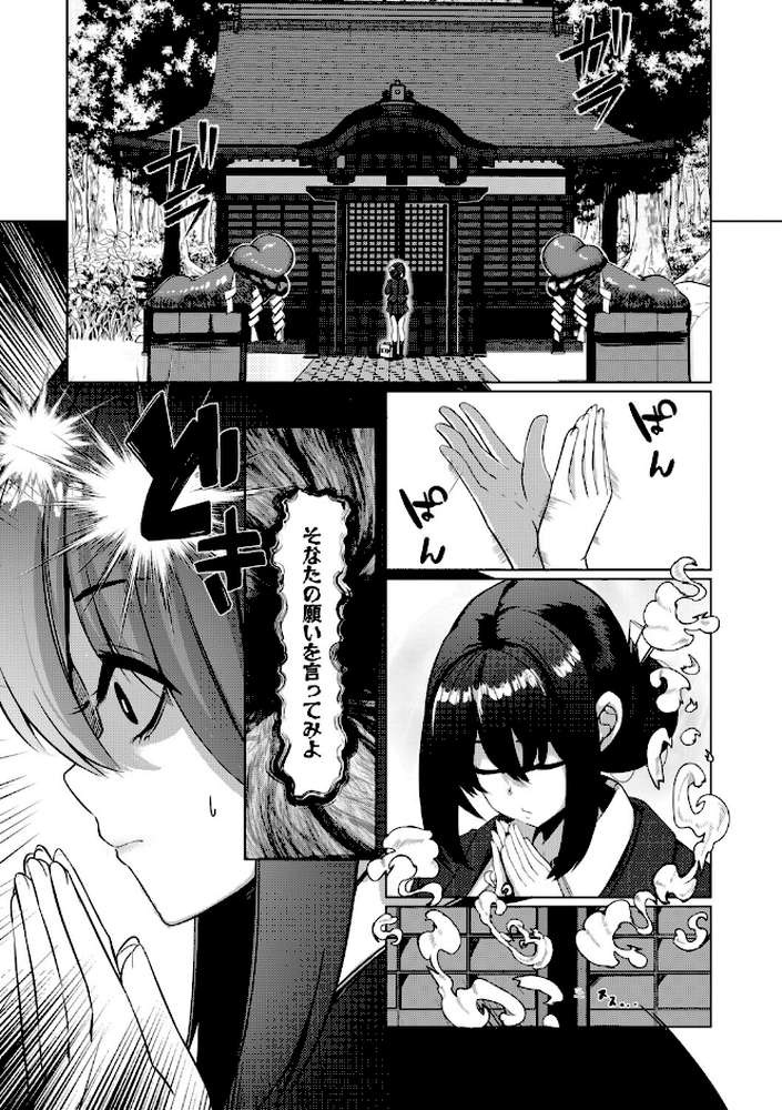 ふたなり神社は乙女おチ○ポ相談所 by 冬咲ゆきと MUJIN編集部 (p6)