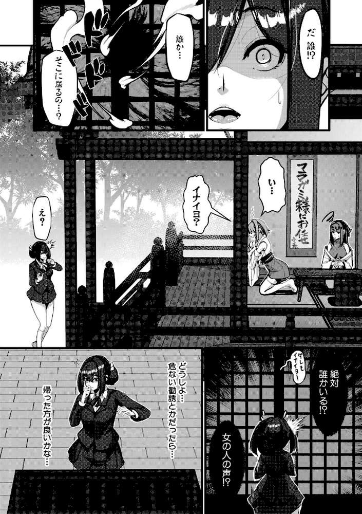 ふたなり神社は乙女おチ○ポ相談所 by 冬咲ゆきと MUJIN編集部 (p7)