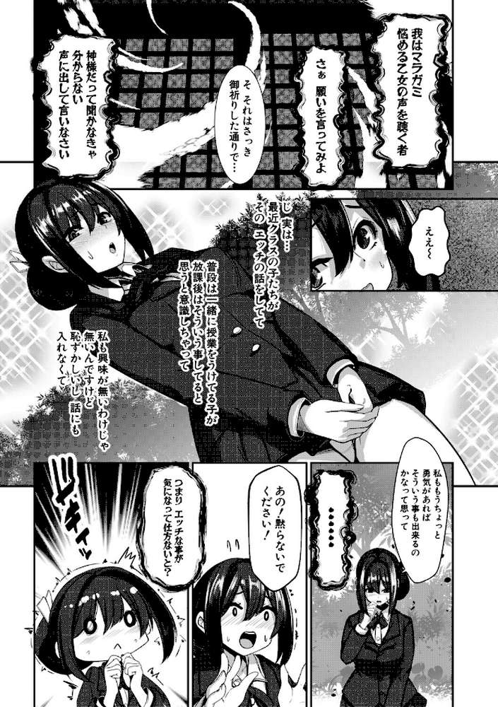 ふたなり神社は乙女おチ○ポ相談所 by 冬咲ゆきと MUJIN編集部 (p8)