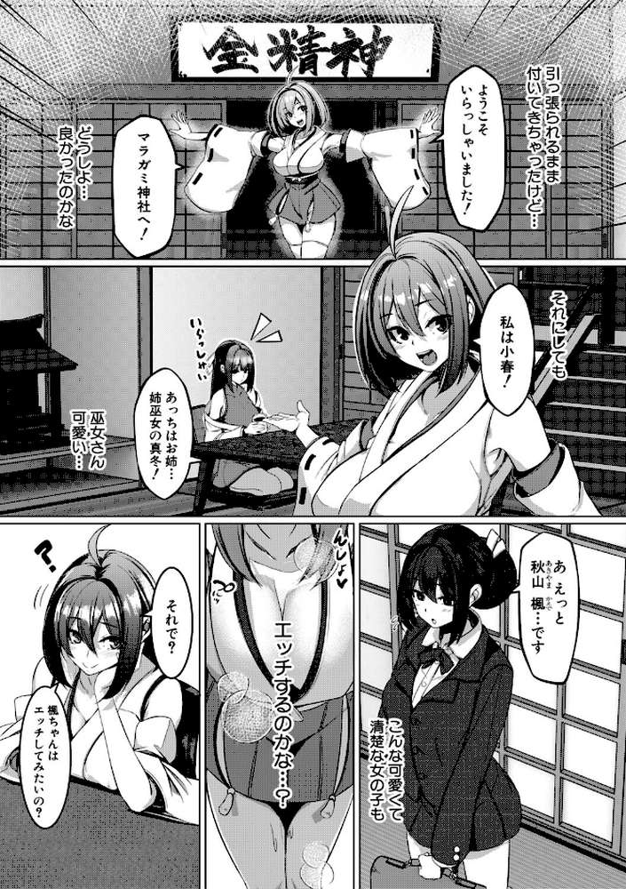 ふたなり神社は乙女おチ○ポ相談所 by 冬咲ゆきと MUJIN編集部 (p11)