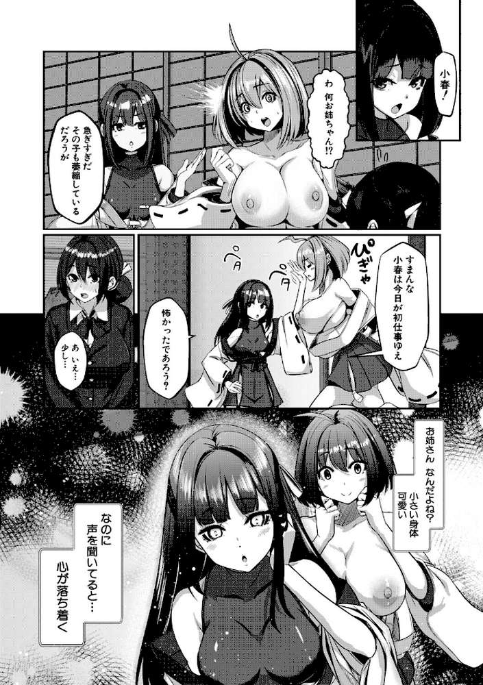 ふたなり神社は乙女おチ○ポ相談所 by 冬咲ゆきと MUJIN編集部 (p15)