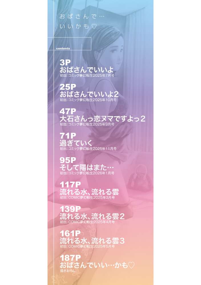 おばさんでいい…かも by あさぎ龍 MUJIN編集部 (p2)