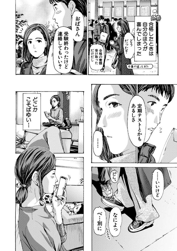 おばさんでいい…かも by あさぎ龍 MUJIN編集部 (p4)