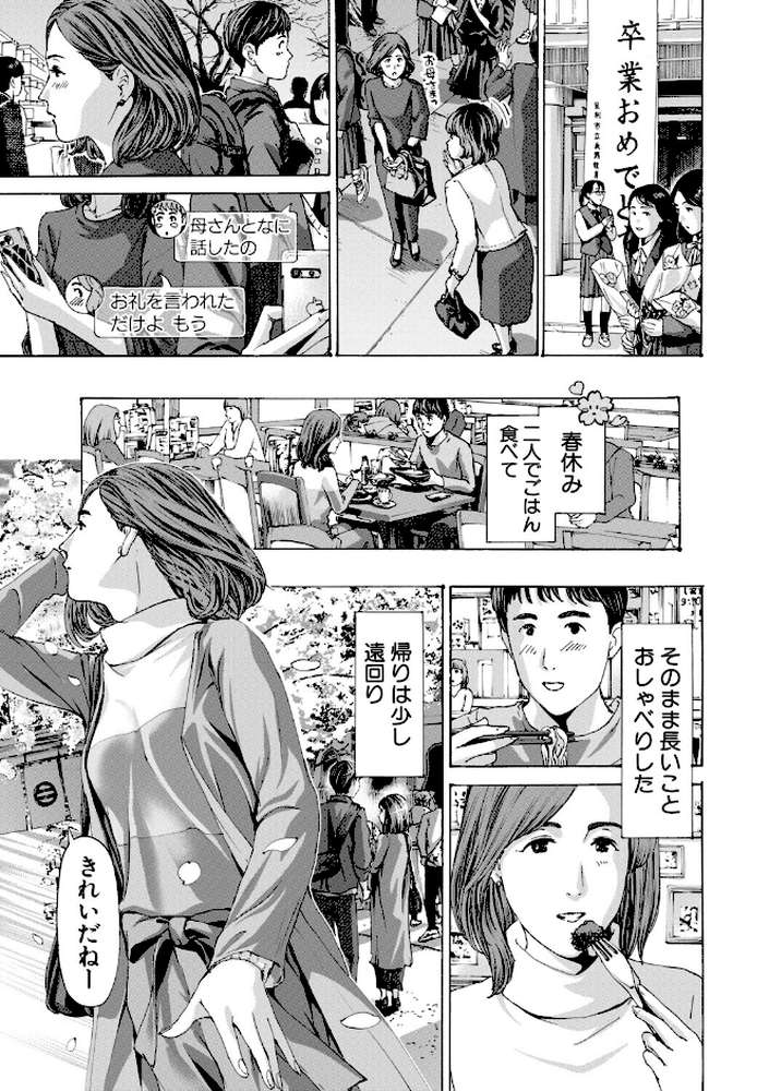 おばさんでいい…かも by あさぎ龍 MUJIN編集部 (p5)