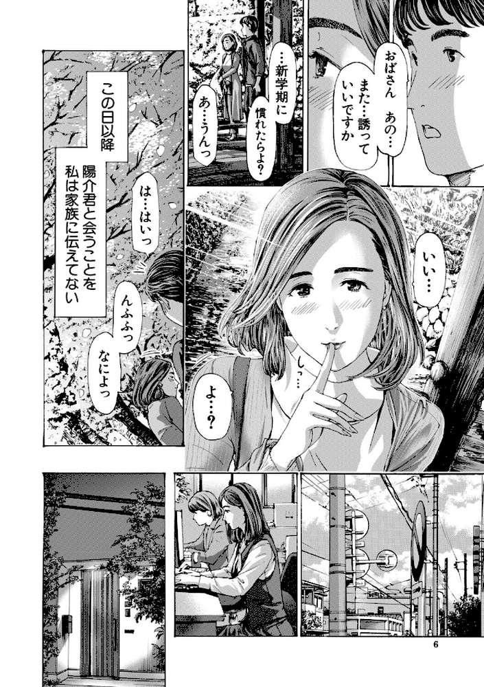 おばさんでいい…かも by あさぎ龍 MUJIN編集部 (p6)