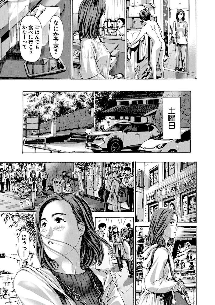 おばさんでいい…かも by あさぎ龍 MUJIN編集部 (p7)