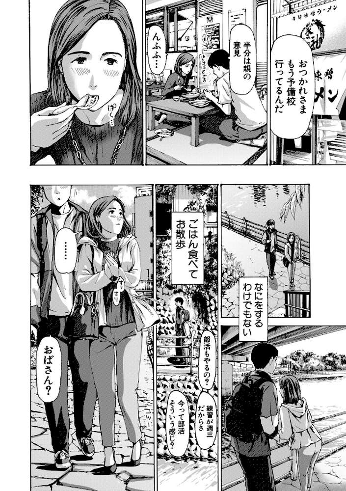 おばさんでいい…かも by あさぎ龍 MUJIN編集部 (p8)