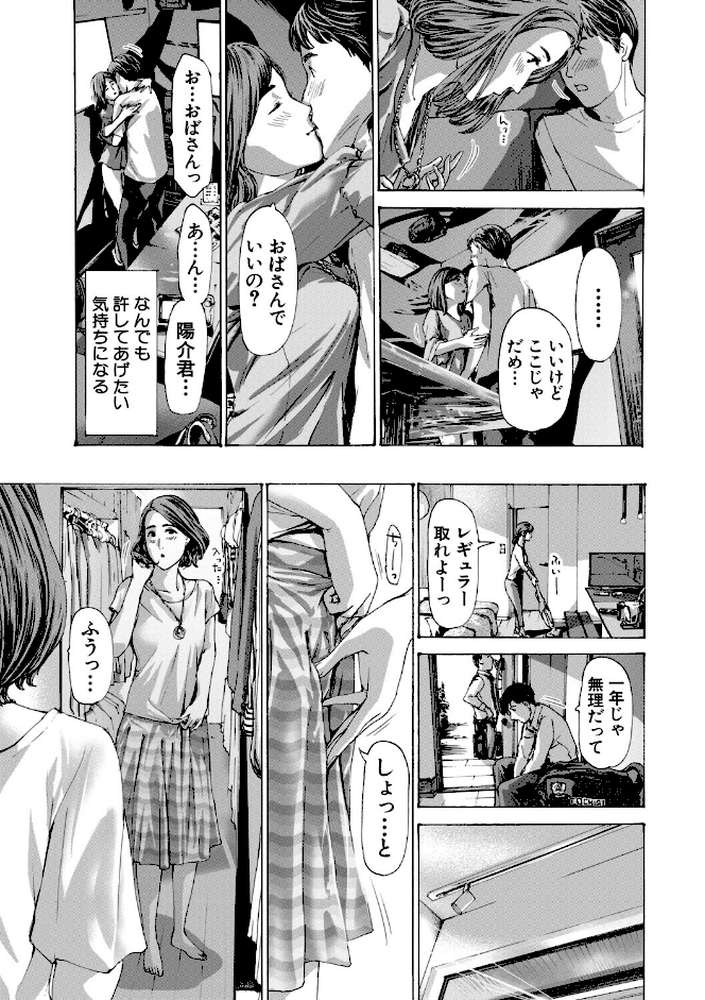 おばさんでいい…かも by あさぎ龍 MUJIN編集部 (p13)