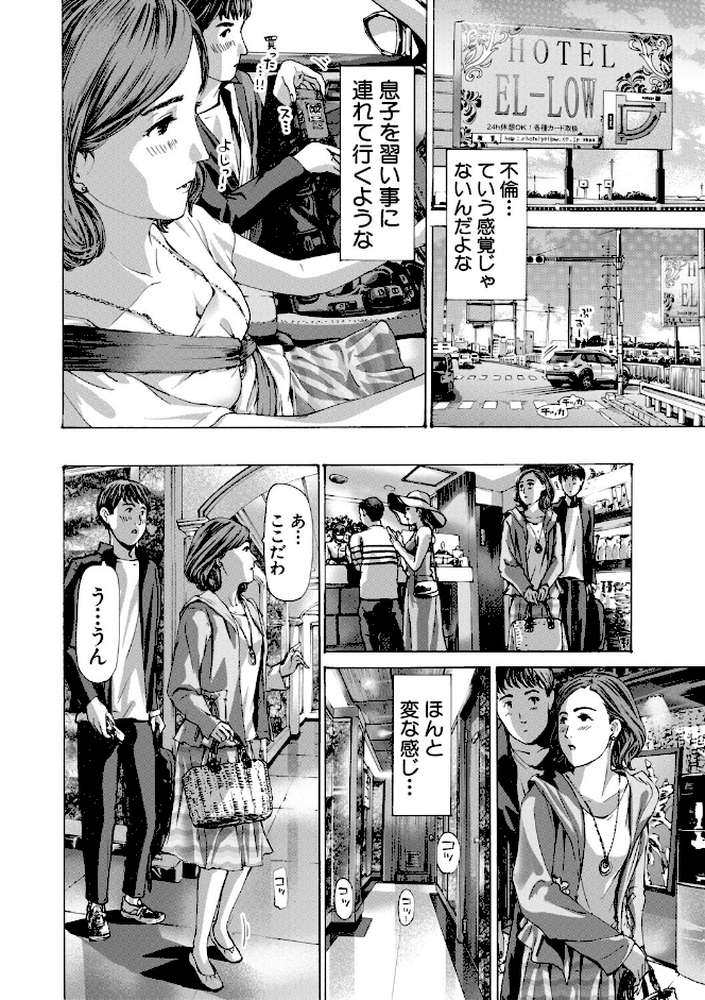 おばさんでいい…かも by あさぎ龍 MUJIN編集部 (p14)