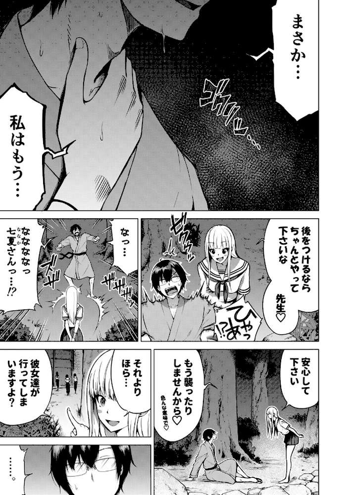 七夏の楽園 後編 晩夏の庭 by 赤月みゅうと MUJIN編集部 (p49)