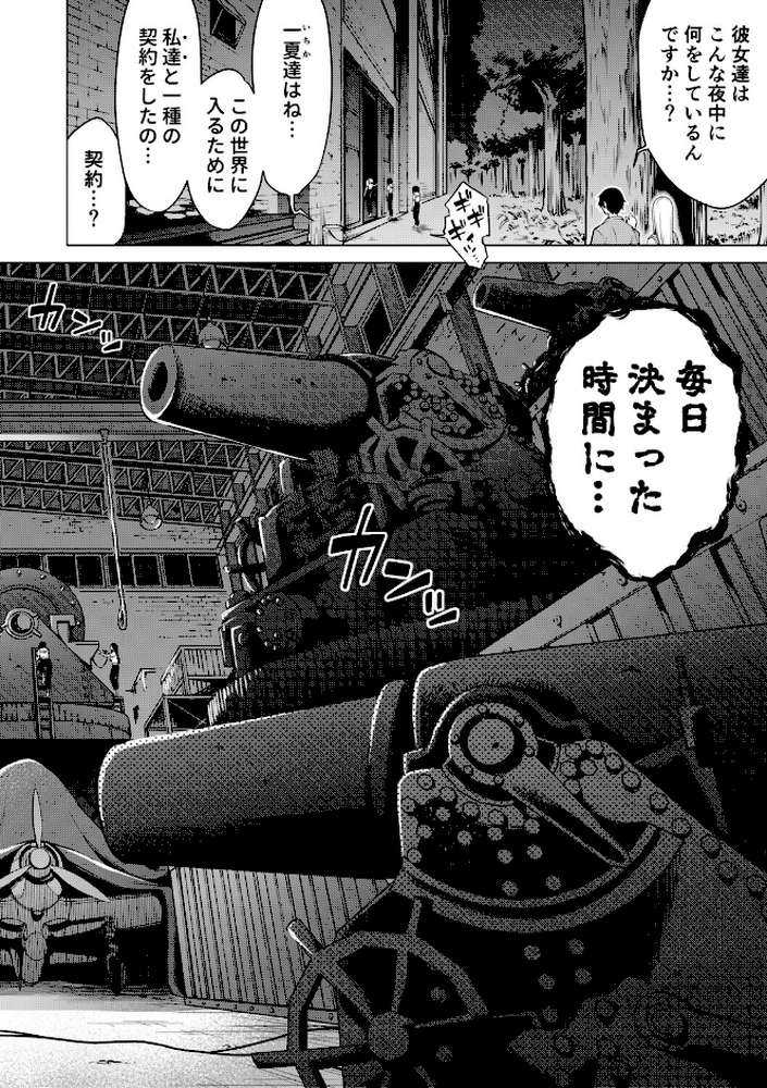 七夏の楽園 後編 晩夏の庭 by 赤月みゅうと MUJIN編集部 (p50)