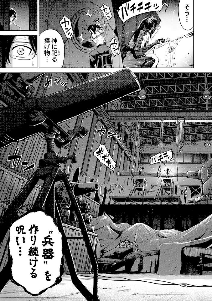 七夏の楽園 後編 晩夏の庭 by 赤月みゅうと MUJIN編集部 (p51)