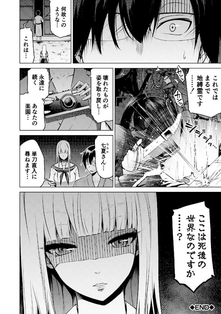 七夏の楽園 後編 晩夏の庭 by 赤月みゅうと MUJIN編集部 (p52)