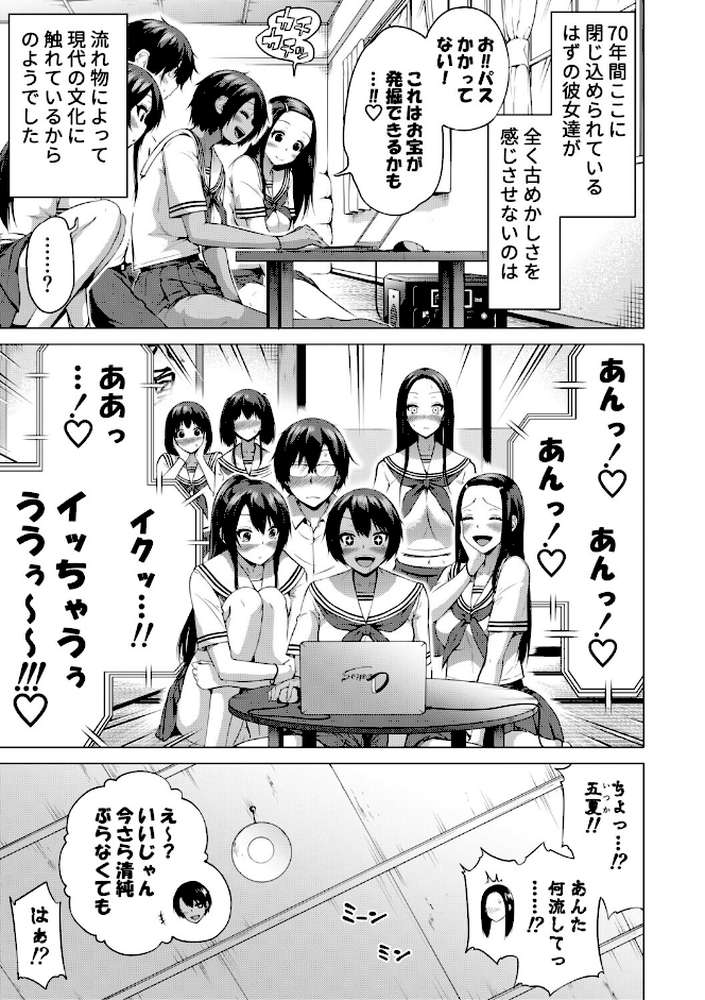 七夏の楽園 後編 晩夏の庭 by 赤月みゅうと MUJIN編集部 (p5)