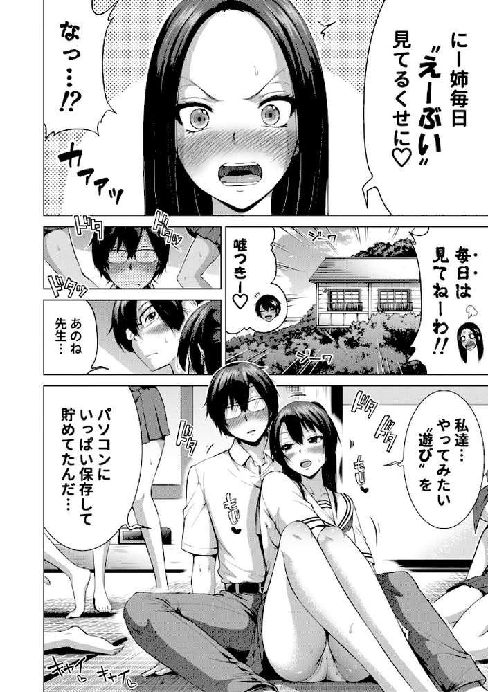 七夏の楽園 後編 晩夏の庭 by 赤月みゅうと MUJIN編集部 (p6)