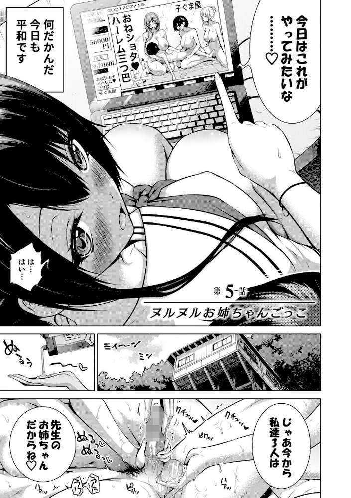 七夏の楽園 後編 晩夏の庭 by 赤月みゅうと MUJIN編集部 (p7)