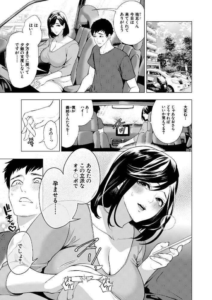 孕ませてほしい兄嫁たち〈第2話〉 （宮原歩） by 宮原歩 MUJIN編集部 (p1)