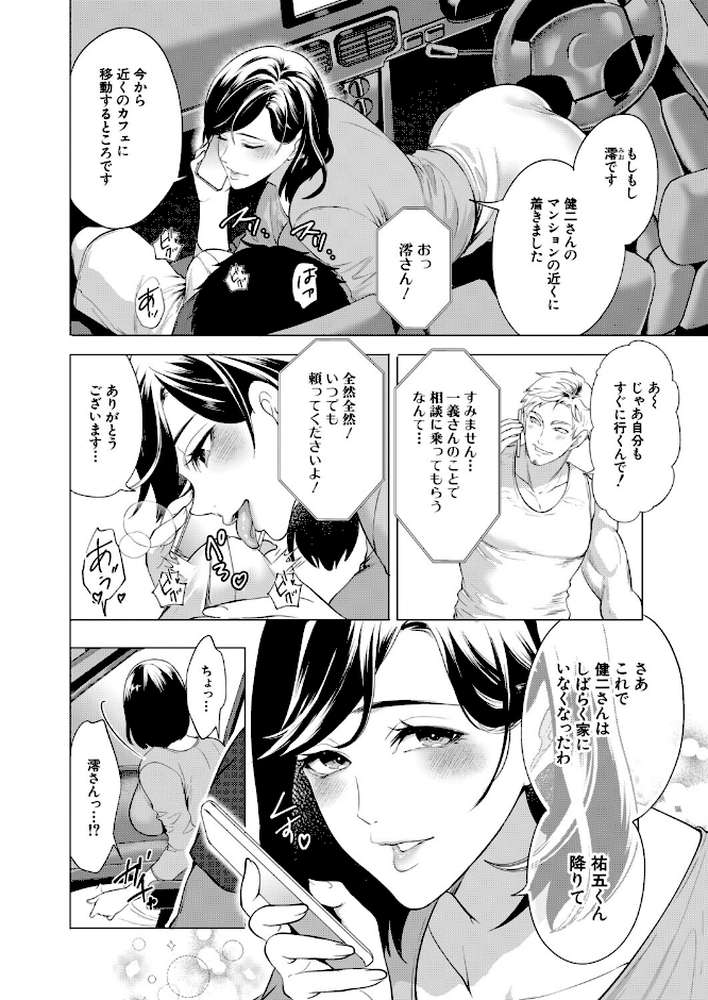 孕ませてほしい兄嫁たち〈第2話〉 （宮原歩） by 宮原歩 MUJIN編集部 (p2)