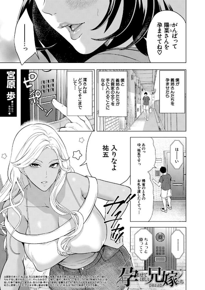 孕ませてほしい兄嫁たち〈第2話〉 （宮原歩） by 宮原歩 MUJIN編集部 (p3)