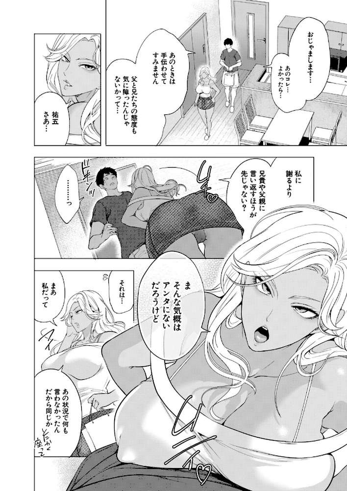 孕ませてほしい兄嫁たち〈第2話〉 （宮原歩） by 宮原歩 MUJIN編集部 (p4)