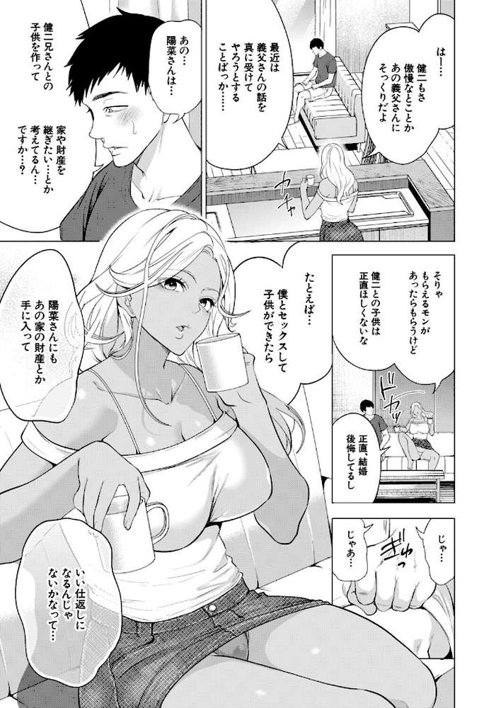 孕ませてほしい兄嫁たち〈第2話〉 （宮原歩） by 宮原歩 MUJIN編集部 (p5)