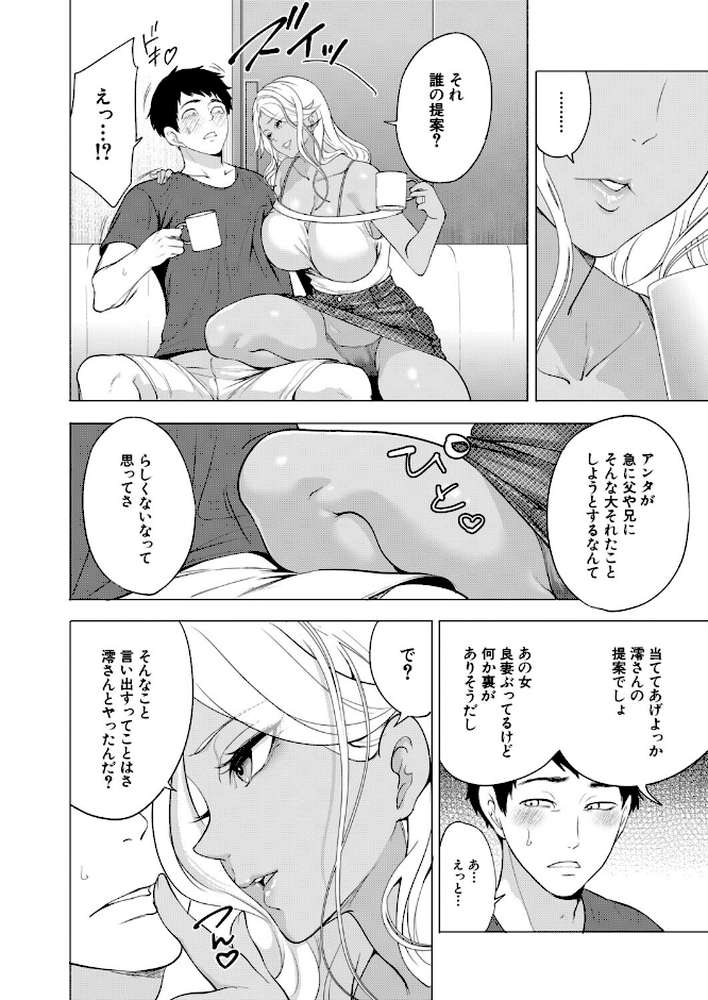 孕ませてほしい兄嫁たち〈第2話〉 （宮原歩） by 宮原歩 MUJIN編集部 (p6)