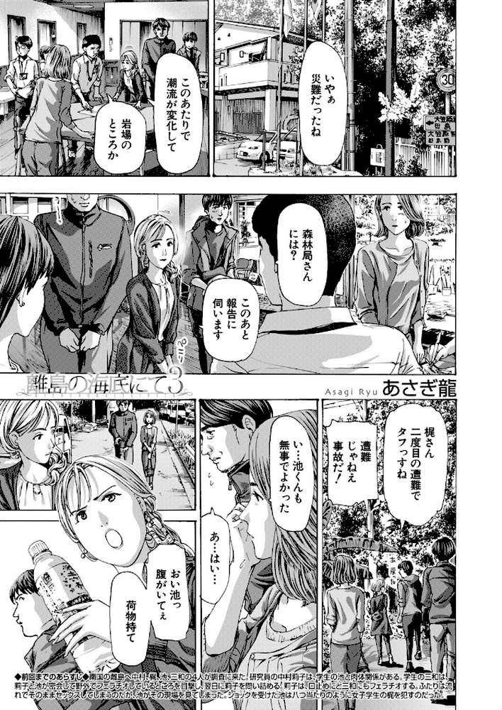 離島の海底にて3 （あさぎ龍） by あさぎ龍 MUJIN編集部 (p1)