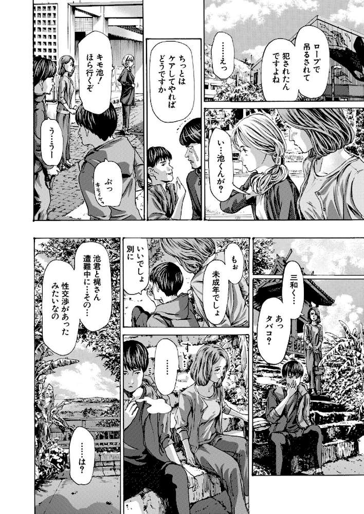 離島の海底にて3 （あさぎ龍） by あさぎ龍 MUJIN編集部 (p4)
