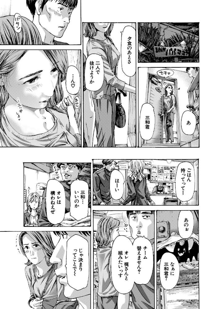 離島の海底にて3 （あさぎ龍） by あさぎ龍 MUJIN編集部 (p7)