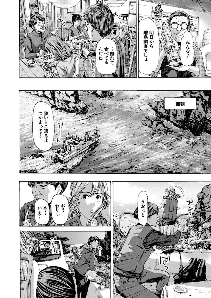 離島の海底にて3 （あさぎ龍） by あさぎ龍 MUJIN編集部 (p8)