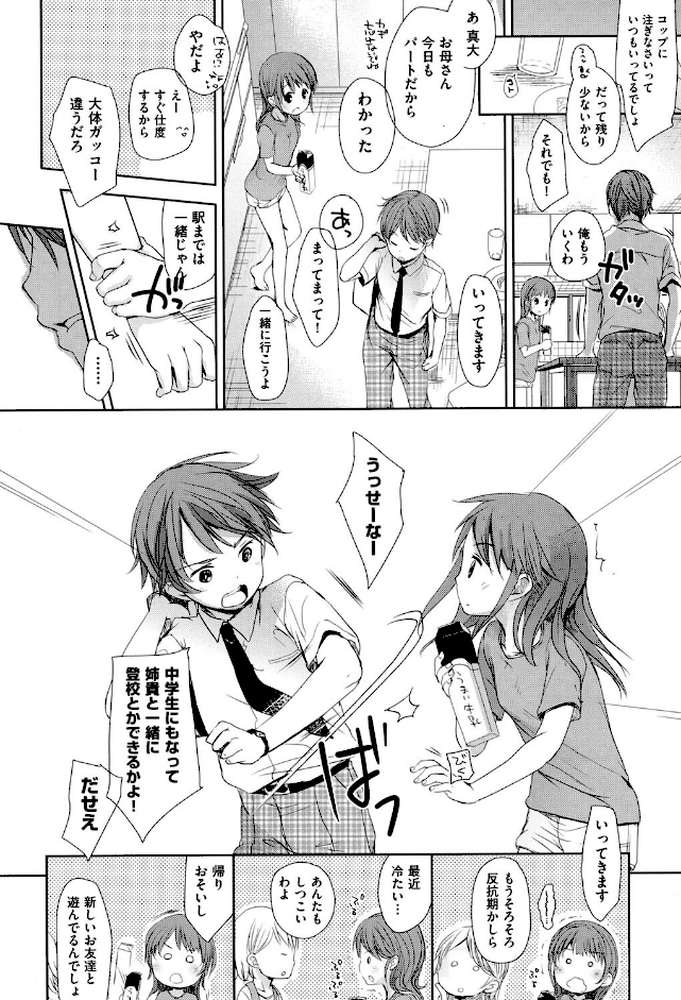 Aサイズ by 岡田コウ (p3)