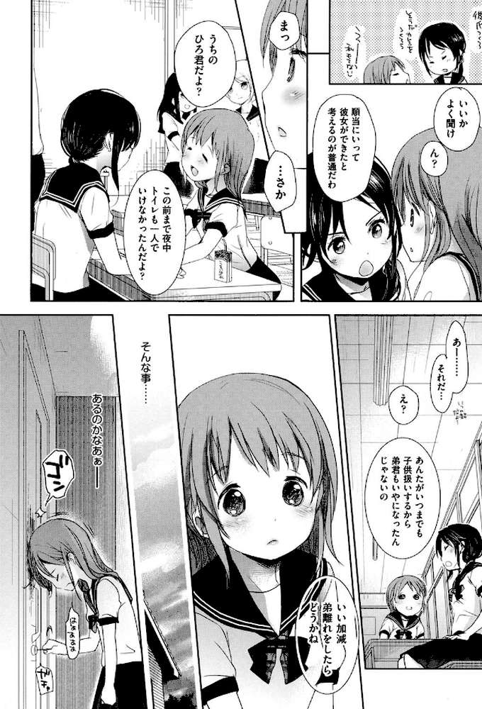 Aサイズ by 岡田コウ (p5)