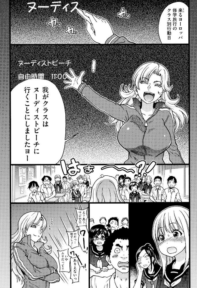 ヌーディストビーチに修学旅行で！！ by 師走の翁 (p5)