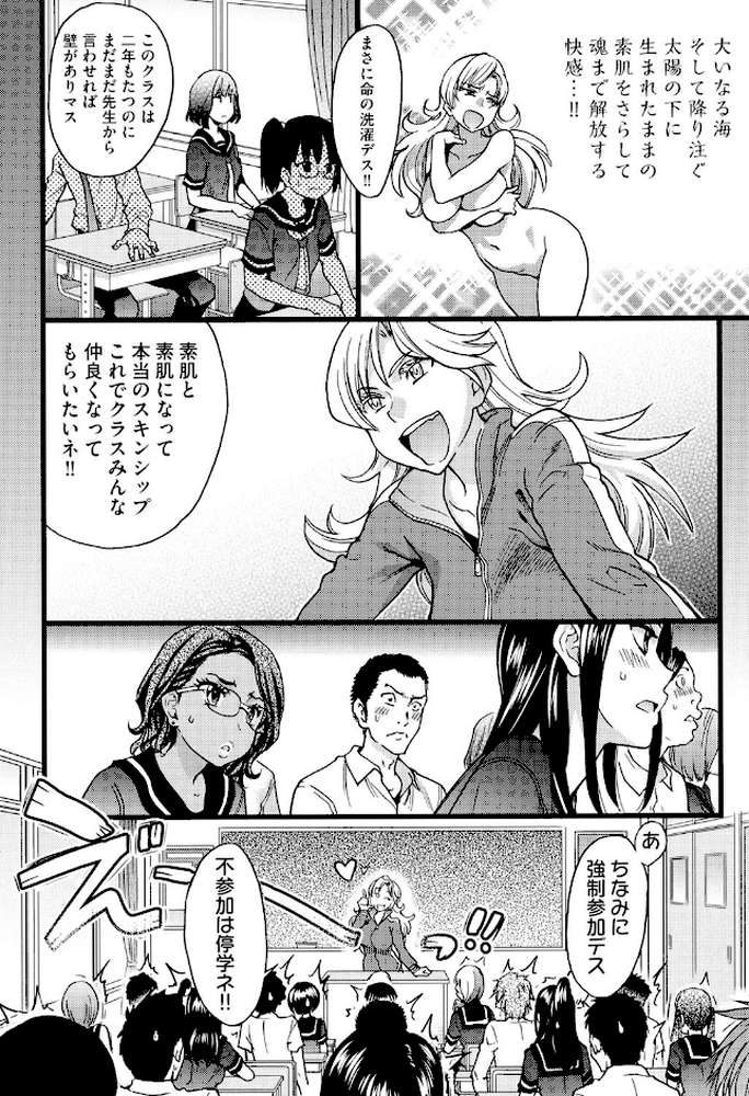 ヌーディストビーチに修学旅行で！！ by 師走の翁 (p7)