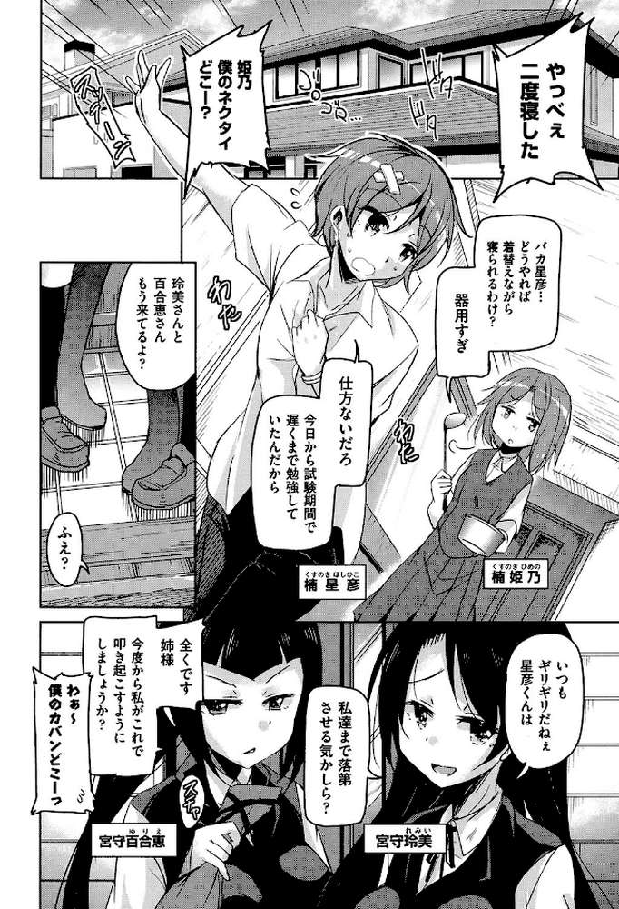 亡国魔王の星彦くん by なるさわ景 (p5)