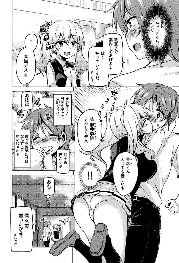 亡国魔王の星彦くん by なるさわ景 (p9)