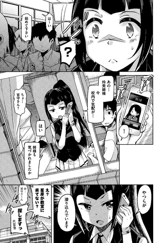 亡国魔王の星彦くん by なるさわ景 (p10)