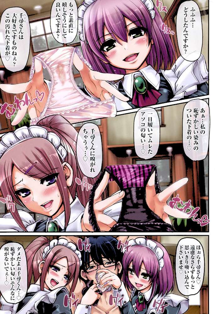 精いっぱいご奉仕メイド by 荒岸来歩 (p2)