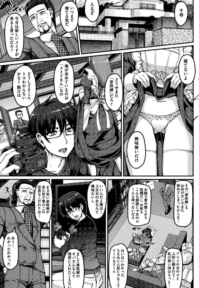 精いっぱいご奉仕メイド by 荒岸来歩 (p6)