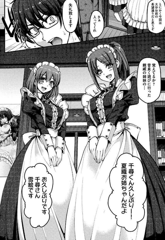 精いっぱいご奉仕メイド by 荒岸来歩 (p7)