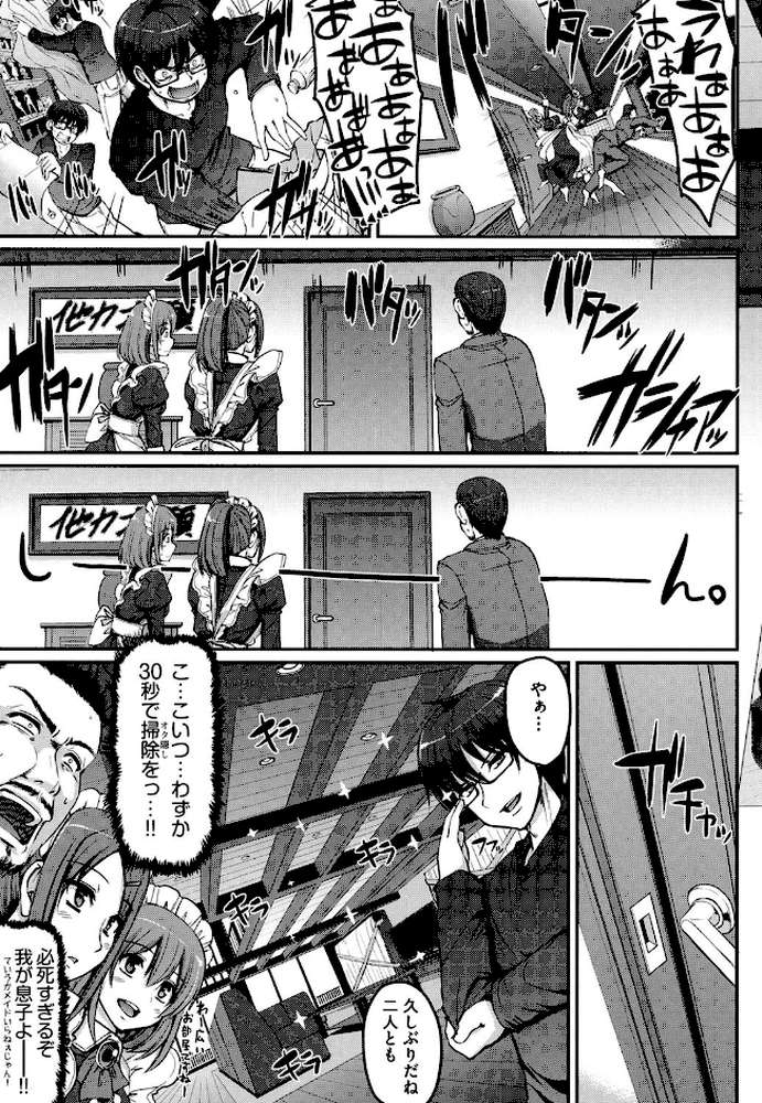 精いっぱいご奉仕メイド by 荒岸来歩 (p8)