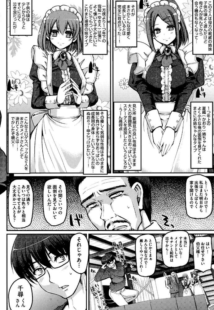 精いっぱいご奉仕メイド by 荒岸来歩 (p9)